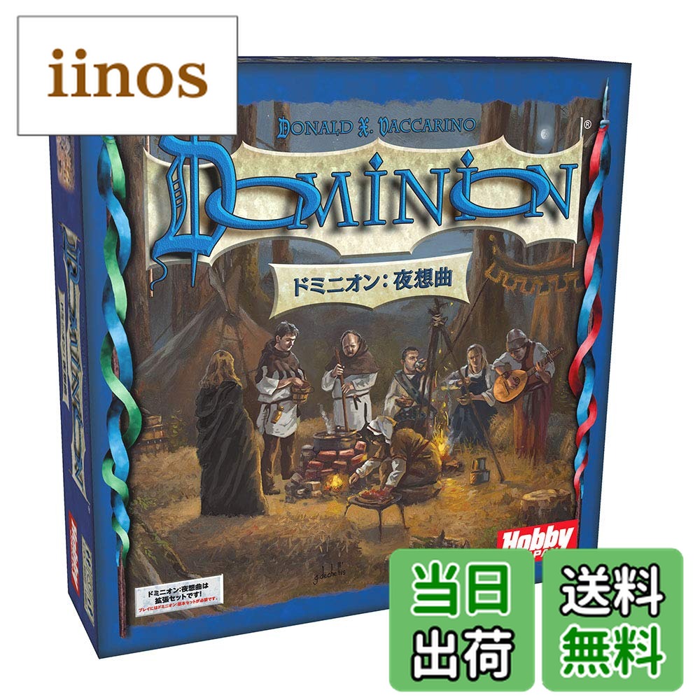 ホビージャパン ドミニオン 夜想曲 日本語版 (ボードゲーム) 価格比較