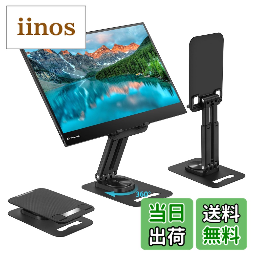 モバイルモニター スタンド」の人気商品一覧 | 安い商品を通販サイト