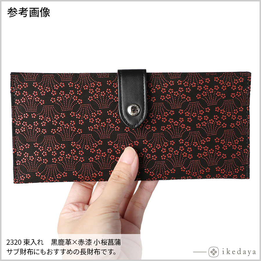 楽天市場】印伝 長財布 印傳屋 甲州印伝 財布 2320 束入れ黒鹿革×赤漆