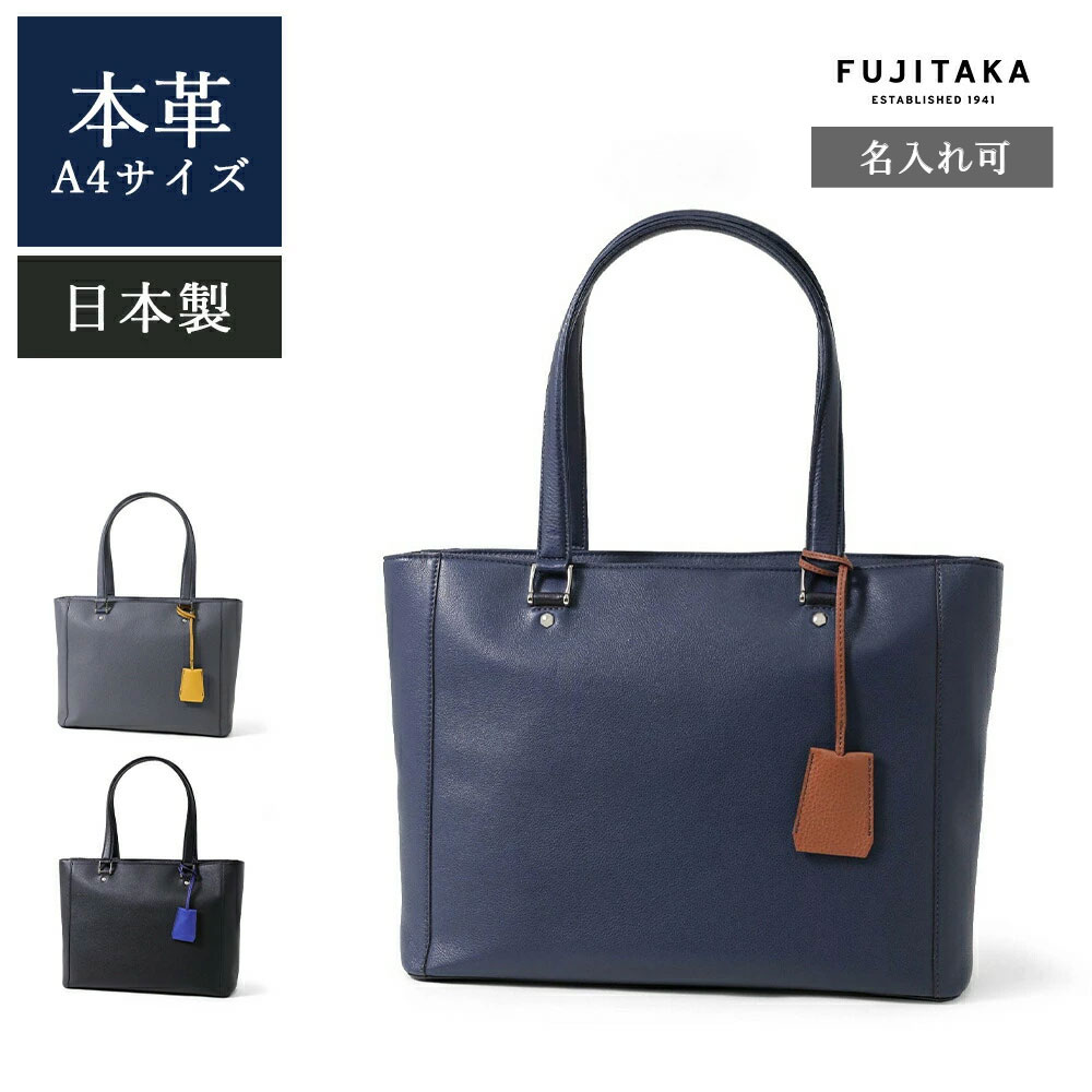 楽天市場】FUJITAKA公式 レザートートバッグ A4 (カルク) 革 本革 牛革
