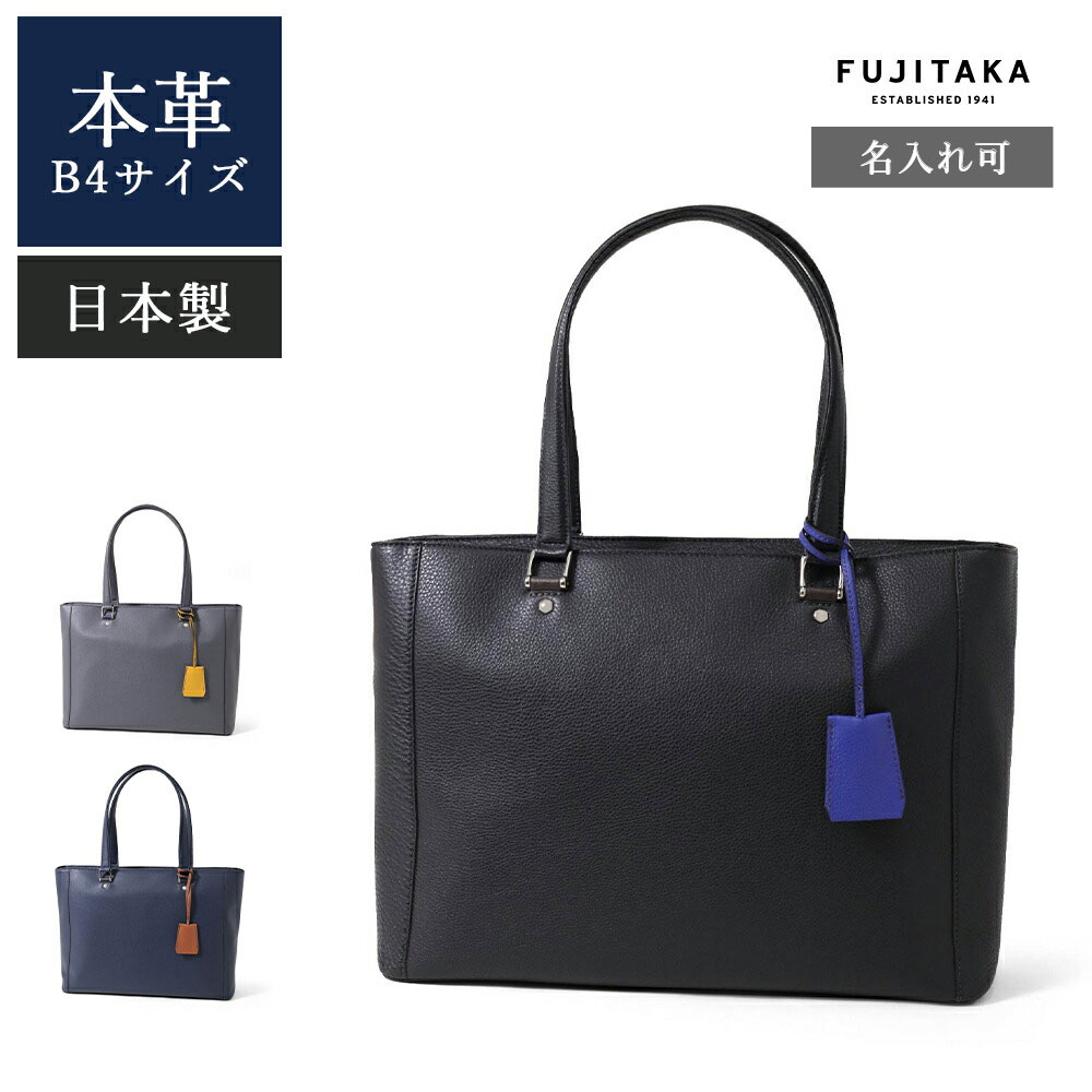 楽天市場】FUJITAKA公式 レザートートバッグ B4 (カルク) 革 本革 牛革
