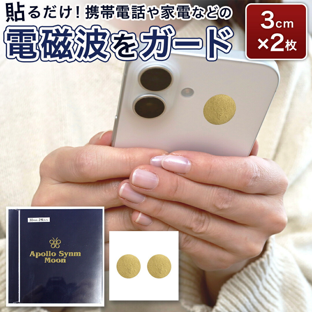 楽天市場】電磁波 アポロの通販