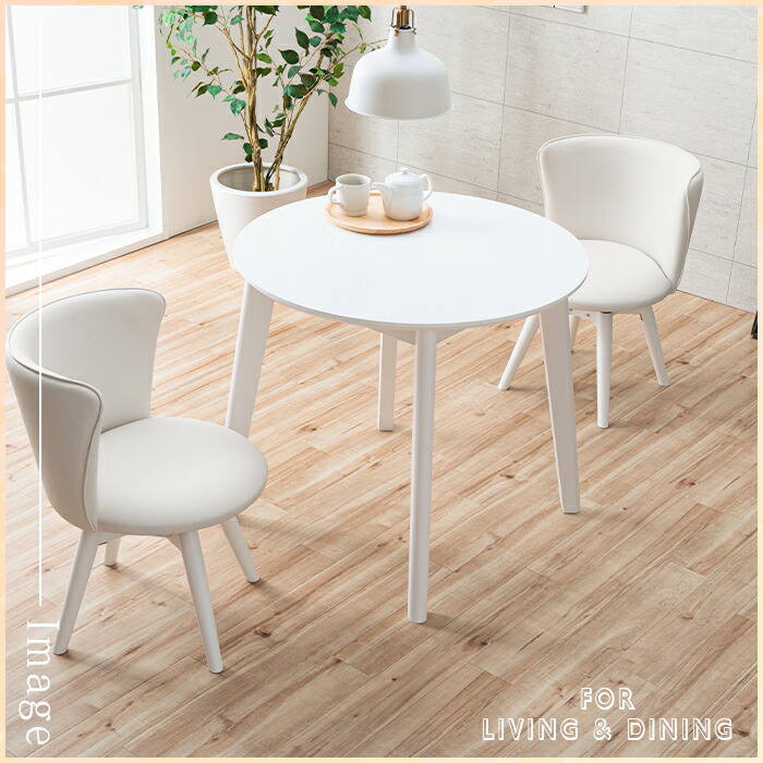 楽天市場】ダイニングチェア ホワイト 白 回転式 おしゃれ かわいい