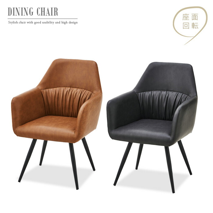 楽天市場】回転式 ダイニングチェア 肘付き キャメル ダークグレー