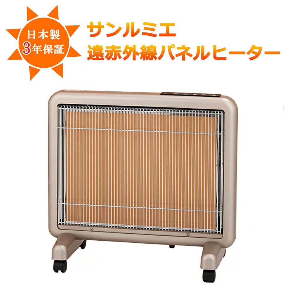 楽天市場】限定カラー サンルミエ 800SD オレンジパネル 遠赤外線