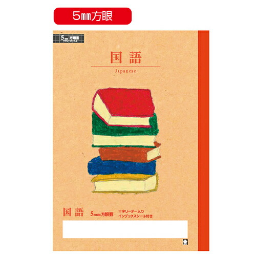楽天市場】ノート 学習帳 国語 算数 理科 社会 A4 B5 5mm 方眼