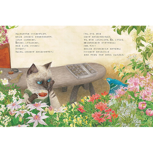 楽天市場】絵本 ねことことり 世界文化社 : いくるん