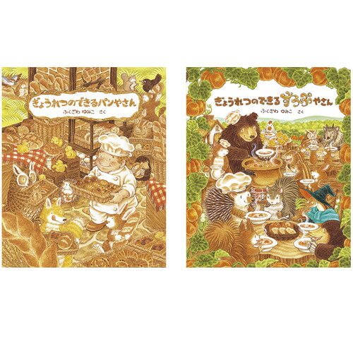 楽天市場】絵本 ぎょうれつのできるおいしいえほんセット(既8巻) 教育