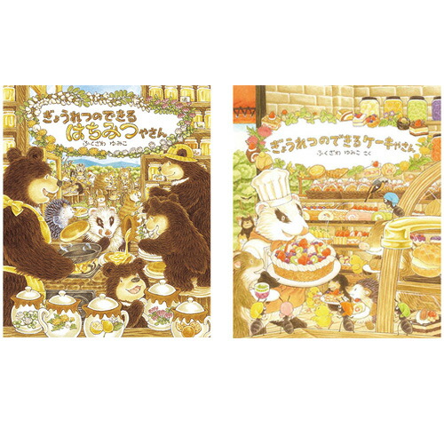 楽天市場】絵本 ぎょうれつのできるおいしいえほんセット(既8巻) 教育