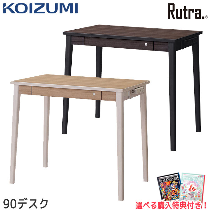楽天市場】コイズミ ルトラ 90㎝ 机の通販