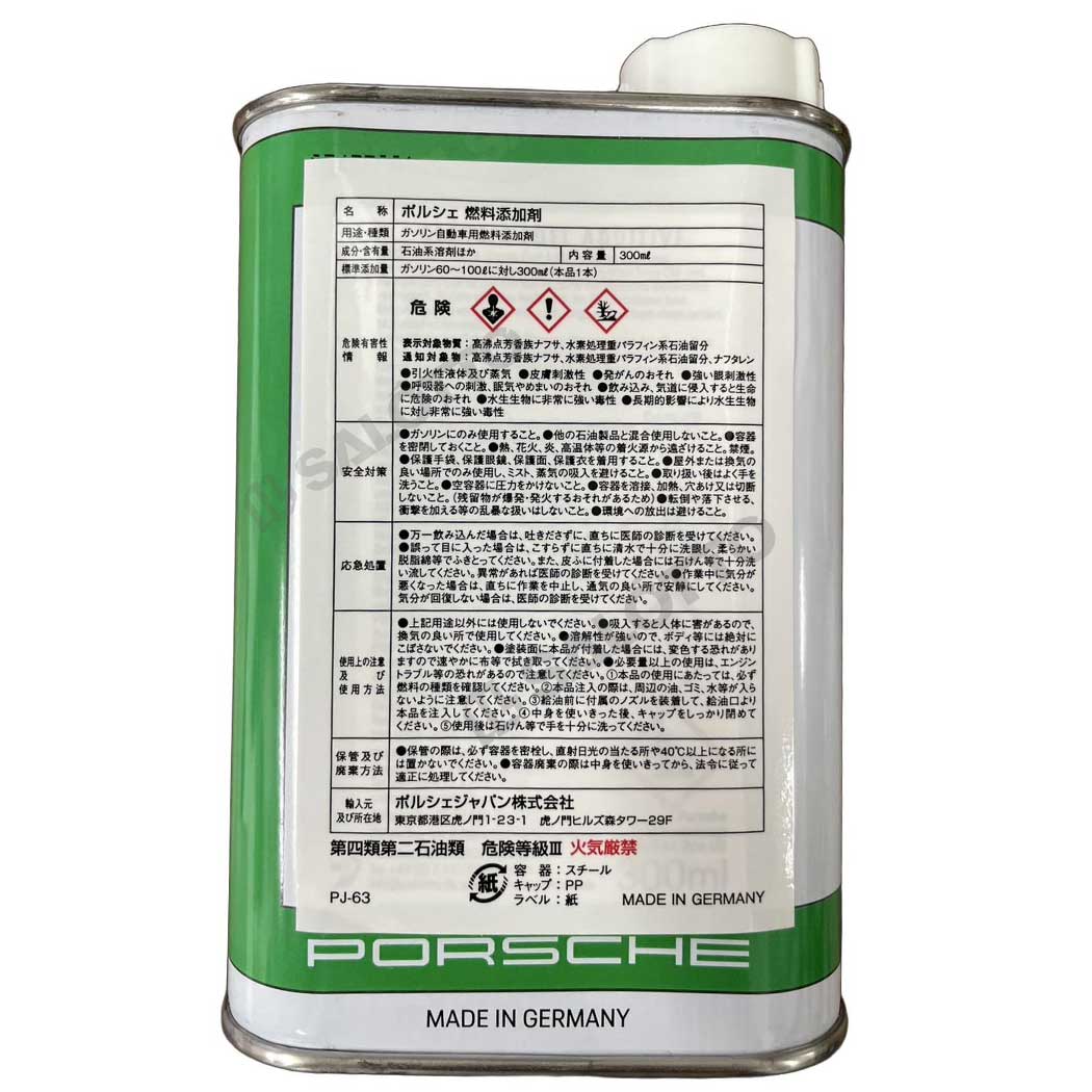 楽天市場】【 ポルシェ 純正 即日出荷 】燃料 添加剤 ガソリン車