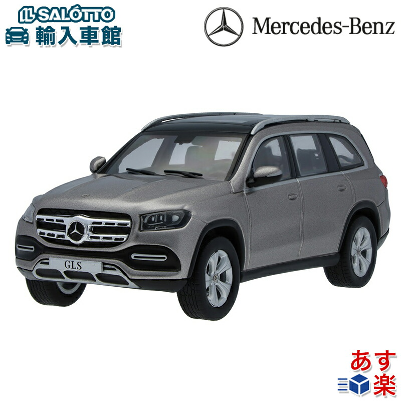 楽天市場】【 ベンツ 純正 即日出荷 】 モデルカー GLS クラス X167