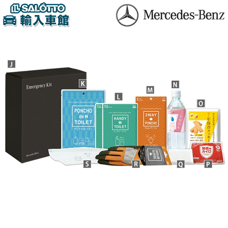 楽天市場】【 ベンツ 純正 】棚置き 防災 セット 車載防災 追加キット