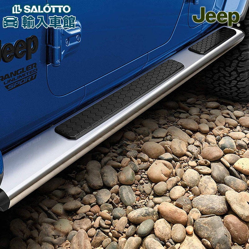 JEEPジープ純正ラングラーアンリミテッドJL '19年サイドステップ左右