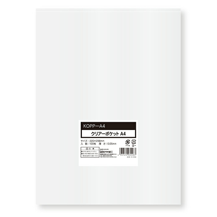 楽天市場】透明OPP袋 A4 クリアーポケット OPP袋 テープなし 100枚入