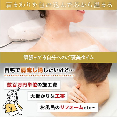 楽天市場】サンコー 極楽かた〜ゆ お湯のベールで至福のバスタイム工事