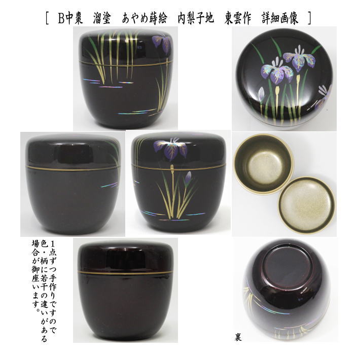 楽天市場】〇【茶器/茶道具 なつめ（お薄器） 端午の節句】 中棗 溜