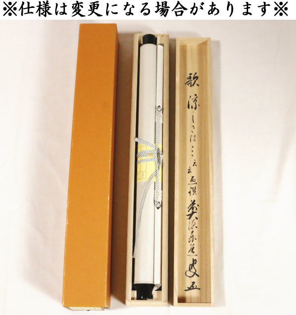 楽天市場】【茶器/茶道具 掛軸（掛け軸）】 横軸画賛 大綱和尚遺詠の歌
