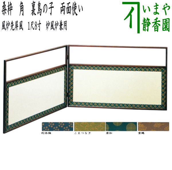 楽天市場】利休梅風炉先屏風の通販
