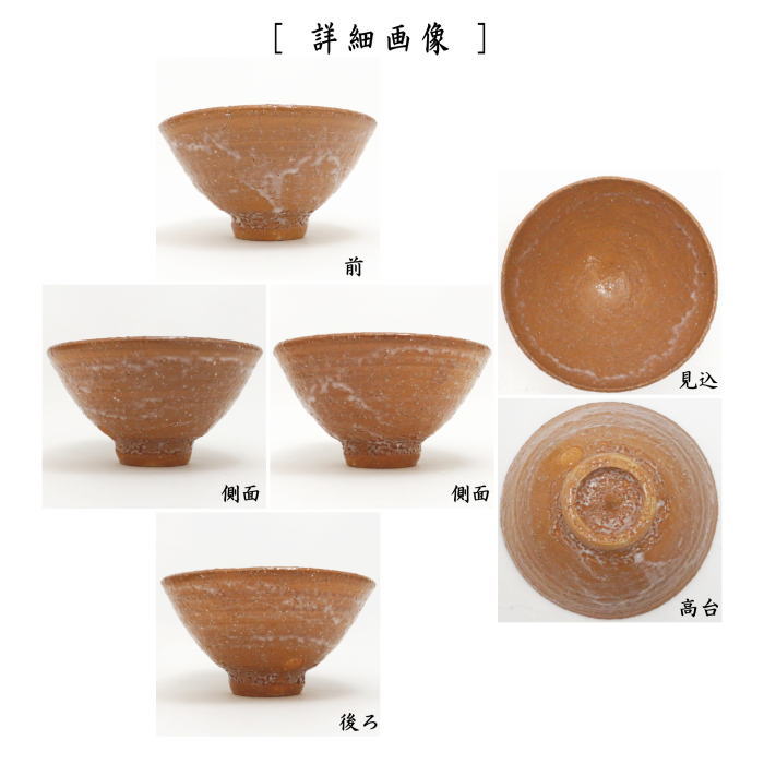 楽天市場】【茶器/茶道具 抹茶茶碗】 萩焼き 坂高麗左衛門作（松本窯