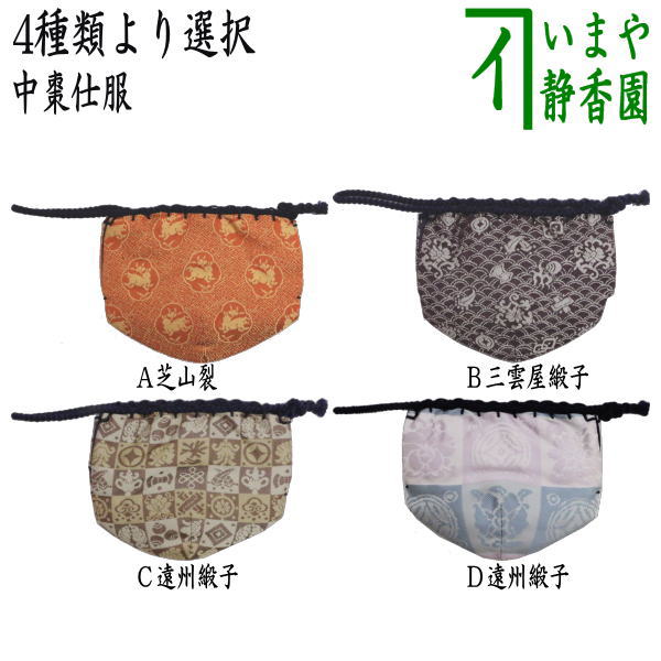 楽天市場】〇【茶器/茶道具 仕服（仕覆）】 中棗仕服 芝山裂又は三雲屋