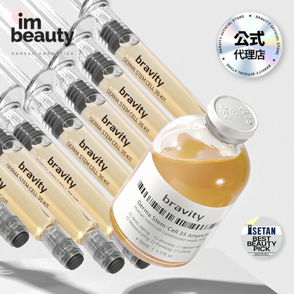 楽天市場】【公式代理店】BRAVITY ダーマステムセル35プログラム
