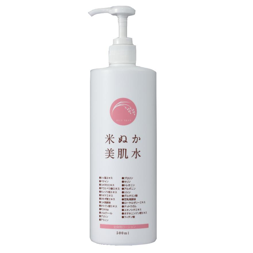 楽天市場】米ぬか美肌水 化粧水 500ml 全身用 ボディローション