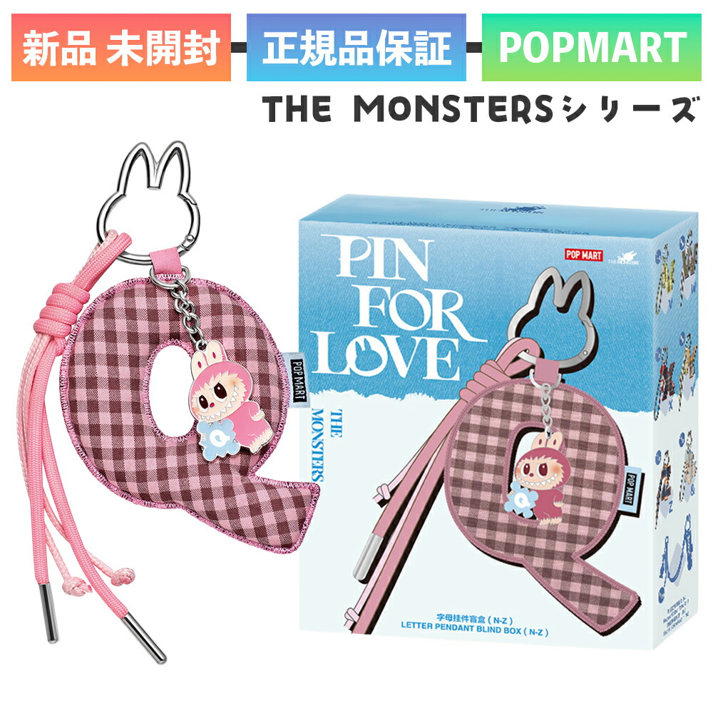 正規品】POPMART イニシャルラブブ PIN FOR LOVE 楽天市場】正規品 POP