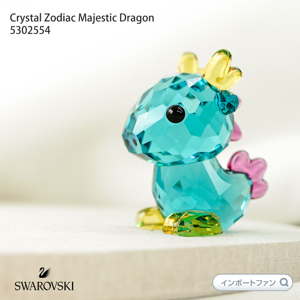 楽天市場】スワロフスキー 十二支 辰 5302554 Swarovski ギフト