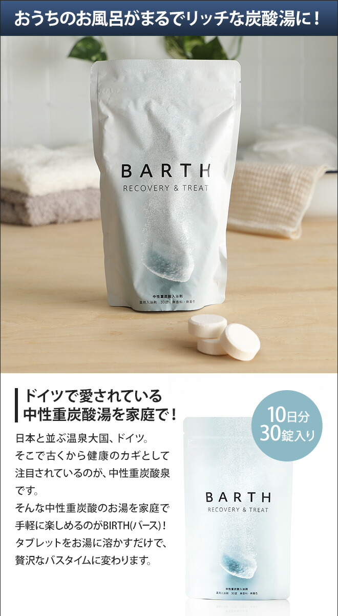 楽天市場】薬用入浴剤 BARTH 中性重炭酸入浴剤 30錠入り 10日用 ドイツ