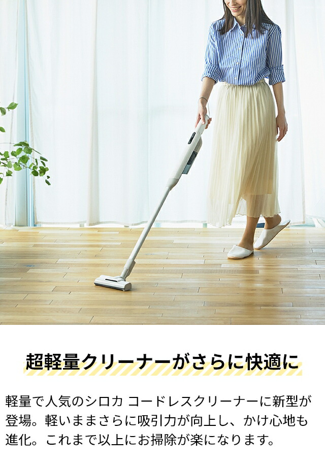 楽天市場】シロカ 【選べる豪華特典】 掃除機 2wayコードレス