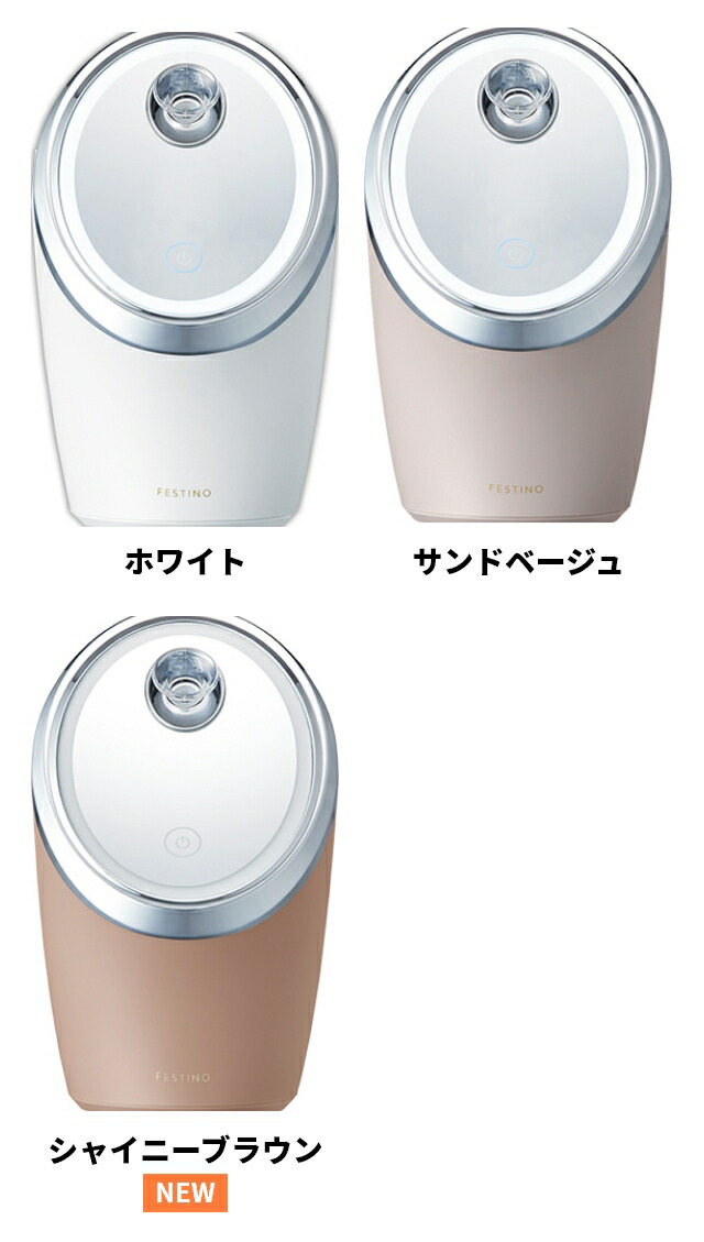 楽天市場】フェスティノ 【2大特典】 スチーマー 美顔器 フェイシャル