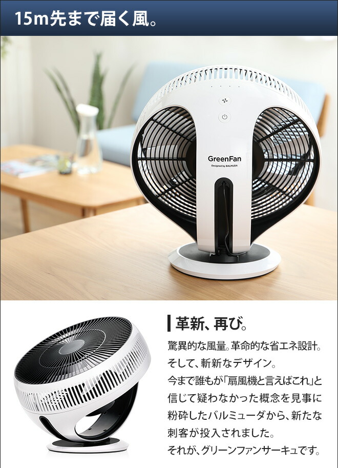 楽天市場】サーキュレーター バルミューダ GreenFan Cirq 扇風機