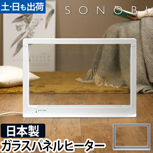 楽天市場】ソノビ パネルヒーター ダブルグラスヒーター DGH-01