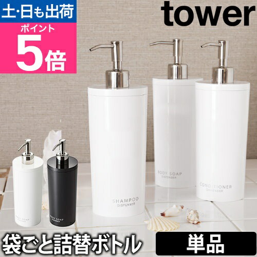 楽天市場】山崎実業 詰め替えボトル ソープディスペンサー シャンプー