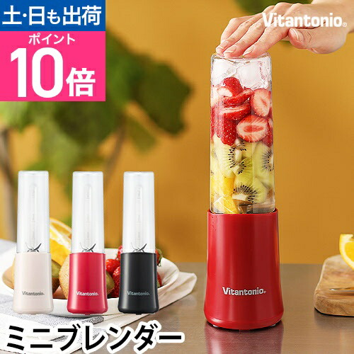 楽天市場】ビタントニオ ミキサー ミニボトルブレンダー VBL-7
