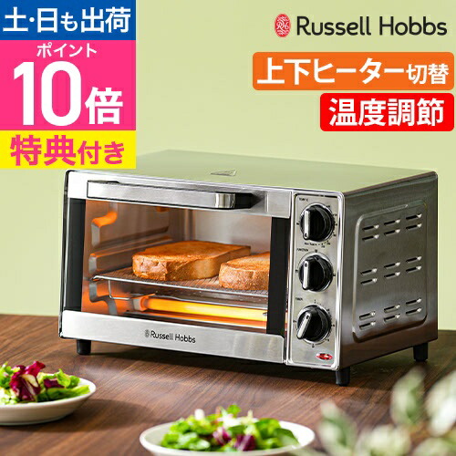 楽天市場】ラッセルホブス 【選べる豪華特典】 トースター ベーシック
