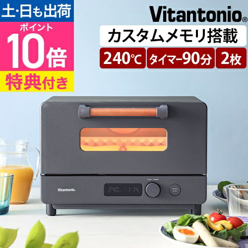 楽天市場】ビタントニオ 【選べる豪華特典】 オーブントースター VOT