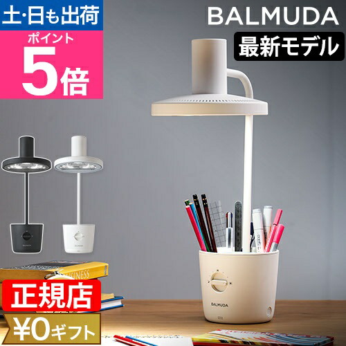 楽天市場】【楽天1位】【新価格】2023年モデル デスクライト BALMUDA