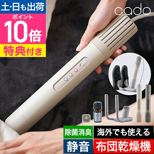楽天市場】カドー 【選べる2大特典】 布団乾燥機 FOEHN002 FOEHN003