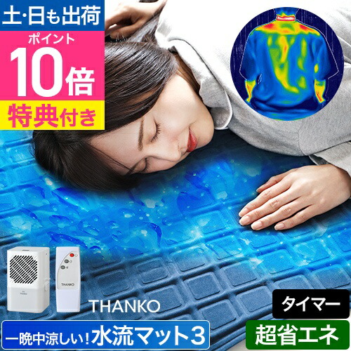 楽天市場】2025新型【選べる豪華特典】冷感マット ひんやり水流快眠