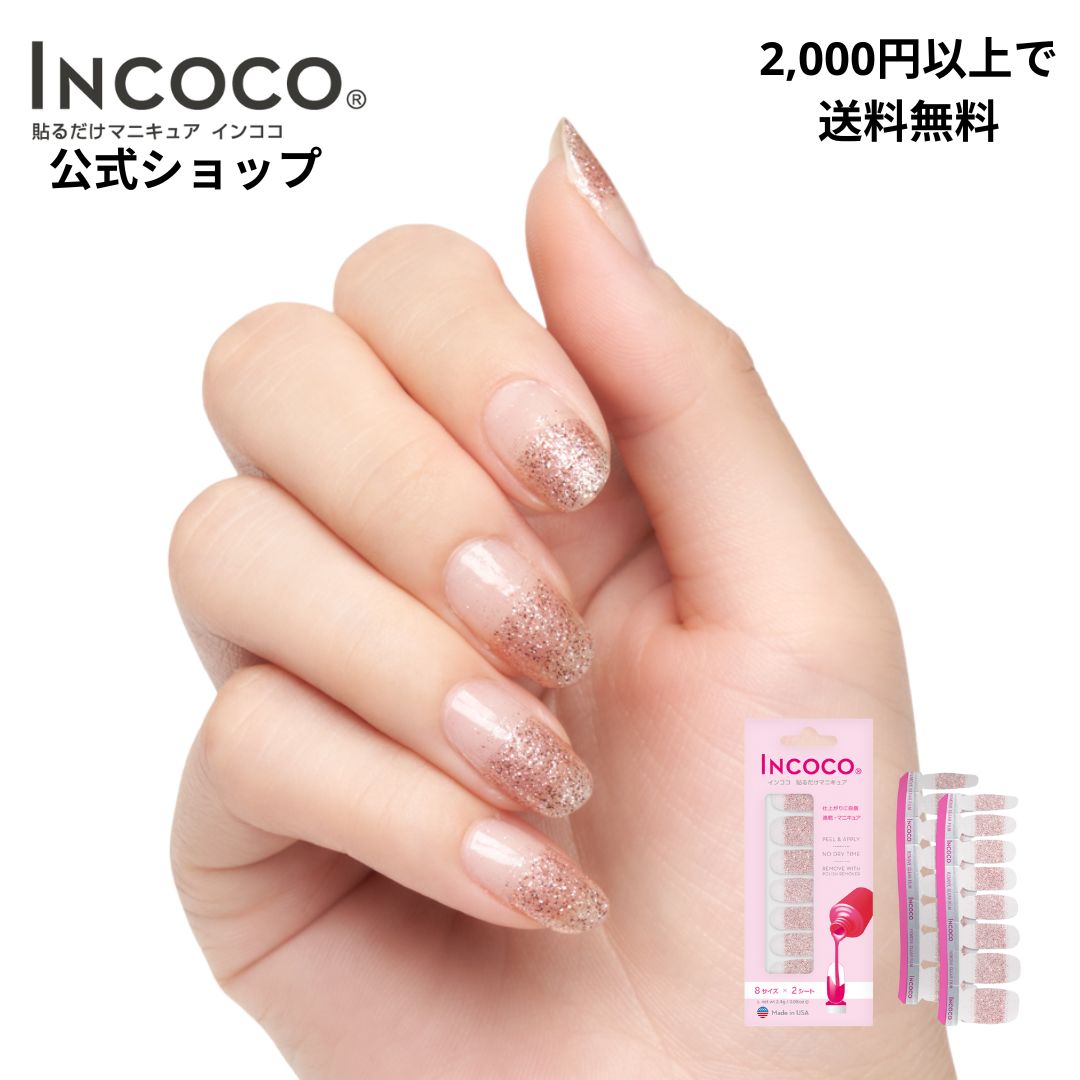 楽天市場】ネイルシール 貼るだけ 簡単 硬化不要 ラメネイル オフィス