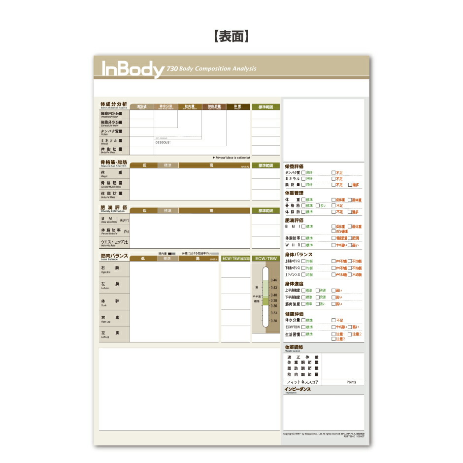 楽天市場】InBody730専用結果用紙 1,000枚入り インボディ 消耗品