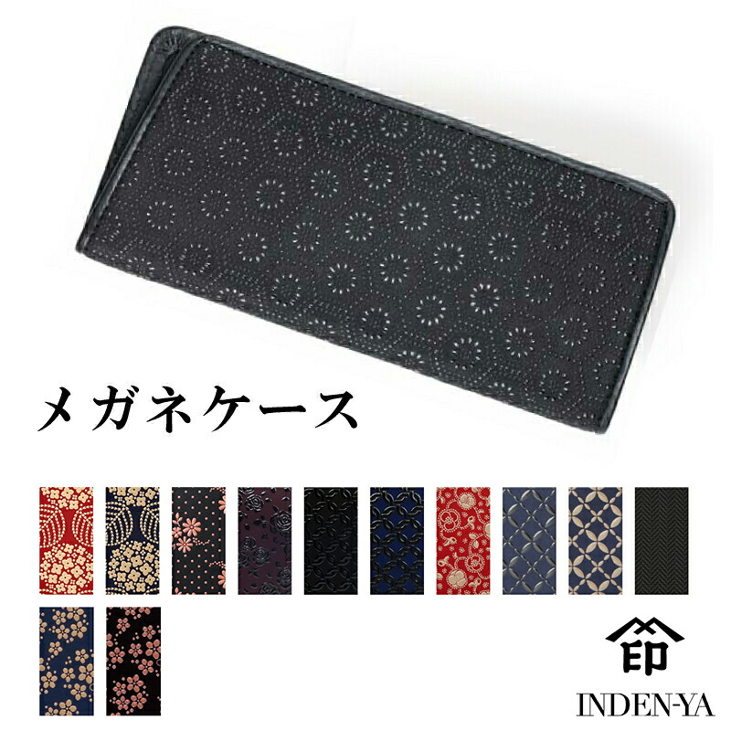 メガネケース めがねケース 印傳屋」の人気商品一覧 | 安い商品を通販