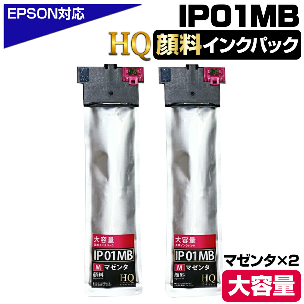楽天市場】【純正同等品質】IP01MB×2 マゼンタ 赤【顔料】 大容量