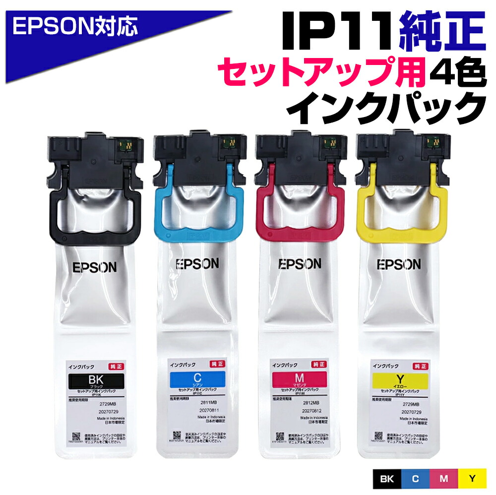 楽天市場】IP11 純正インクパック セットアップ用 エプソン 4色セット