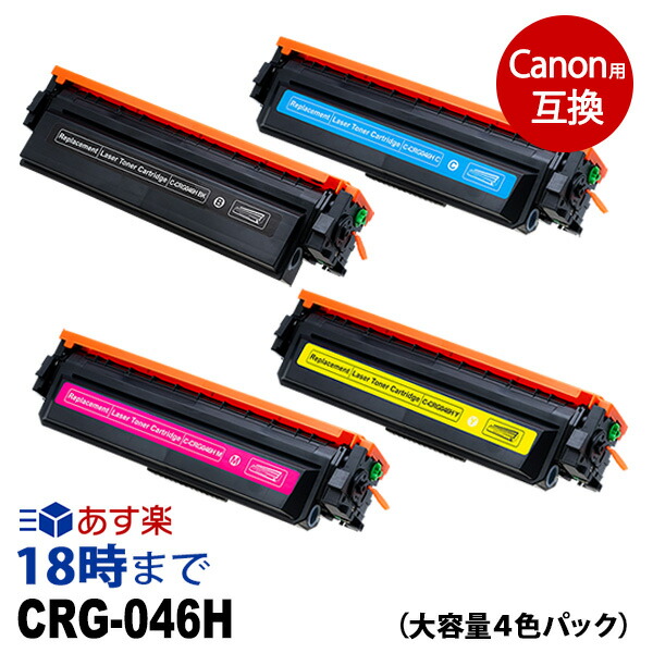 キャノン　Canon 046 H トナーカートリッジ キヤノン（Canon） 純正トナー カートリッジ046 CRG-046CYN シアン