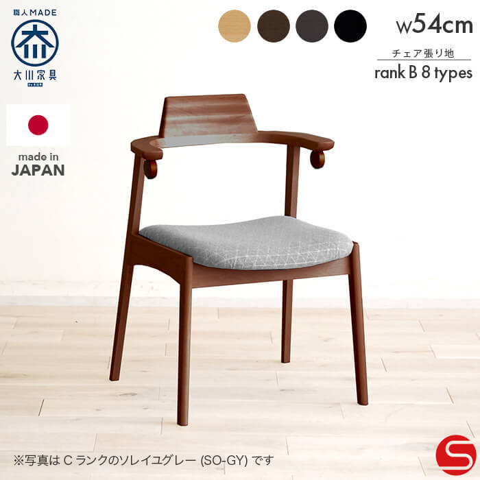 楽天市場】【大川家具】ルンバブル ハーフアーム ダイニングチェア 肘