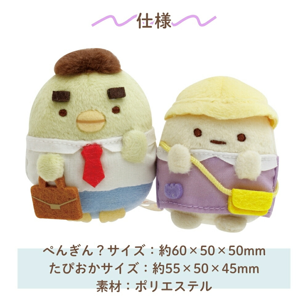 楽天市場】サンエックス すみっコぐらし みにっコほいくえん てのり