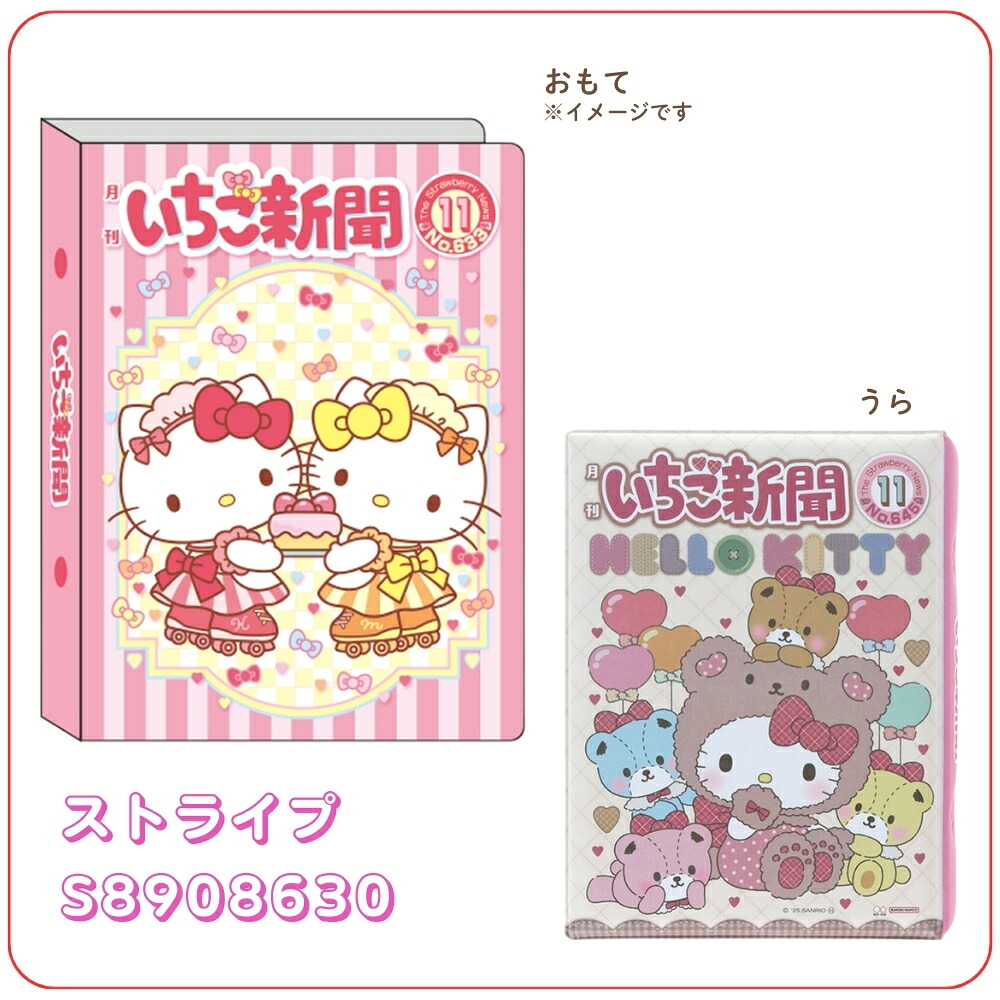 楽天市場】サンスター文具 サンリオ いちご新聞2 シールバインダー